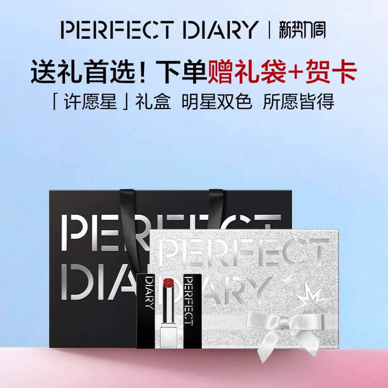 完美日记挚爱限定礼盒仿生膜口红唇膏女友彩妆套装