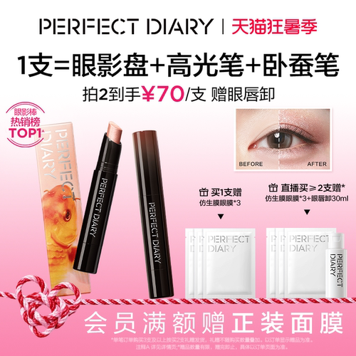 完美日记三色速绘精华动物眼影棒珠光易上色高光眼妆持妆卧蚕笔