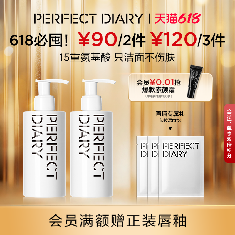 完美日记白胖子氨基酸洗面奶女温和不紧绷补水保湿泡沫洁面乳正品