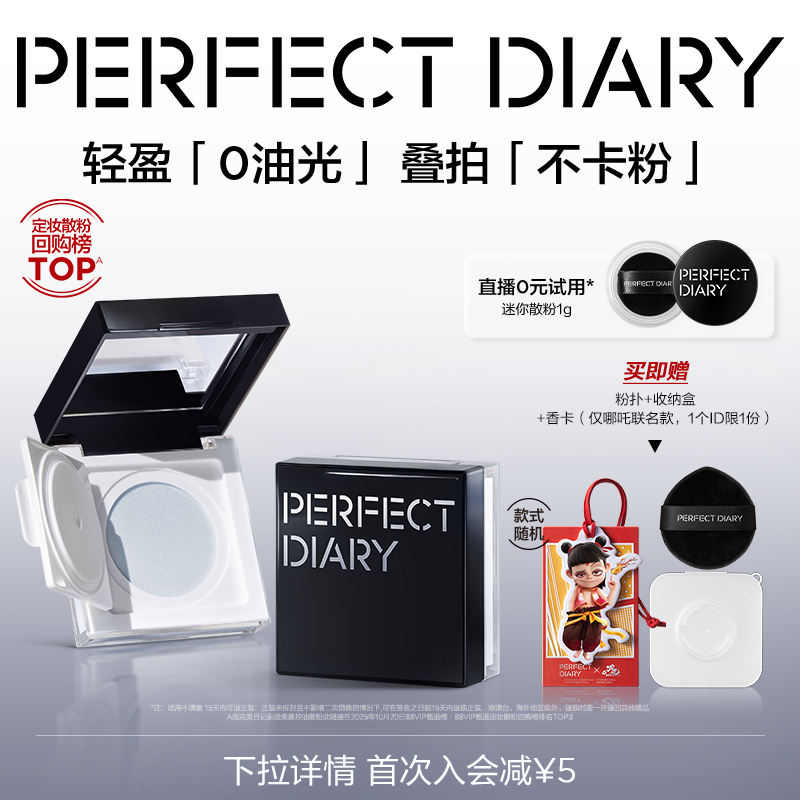 完美日记第二代蓝色散粉定妆蜜粉持久不脱妆
