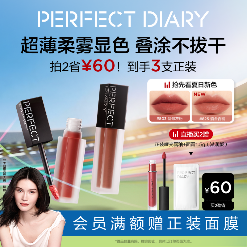 完美日记仿生膜精华唇釉哑光口红裸色轻薄803提气色春夏不易脱色 - 实物图