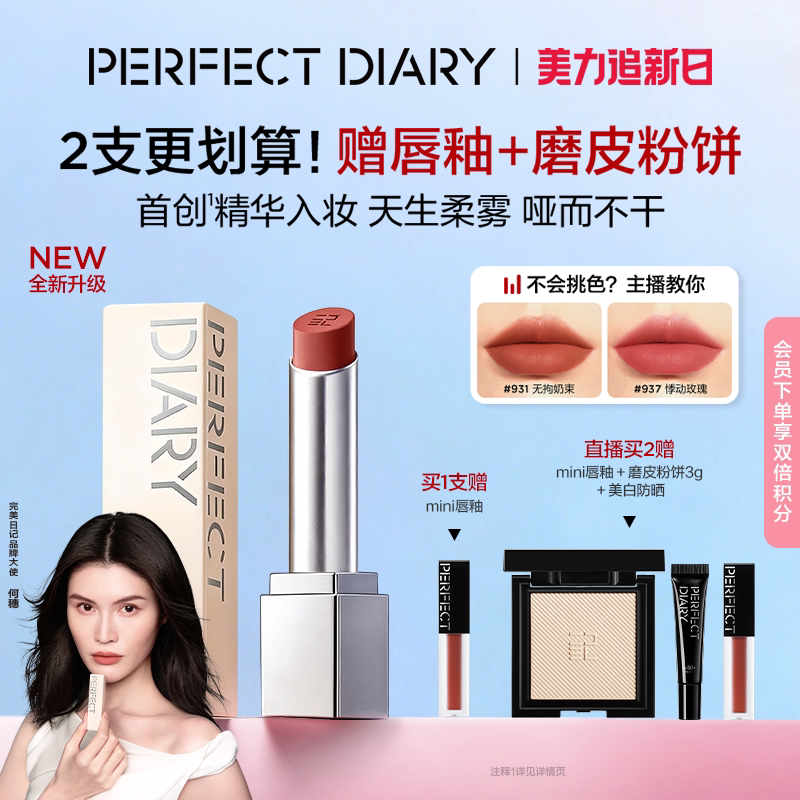 【重磅上新】完美日记第三代仿生膜精华哑光口红女唇膏931小白管