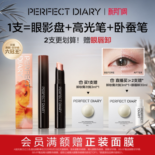 [动物系列]完美日记三色速绘精华眼影棒珠光易上色高光持妆卧蚕笔