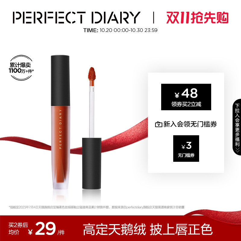 【双11抢58元/2支】完美日记天鹅绒唇釉哑光口红显白女丝绒唇泥怎么看?