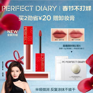 [情人节礼物]完美日记仿生膜精华唇釉哑光口红裸色轻薄803不掉色