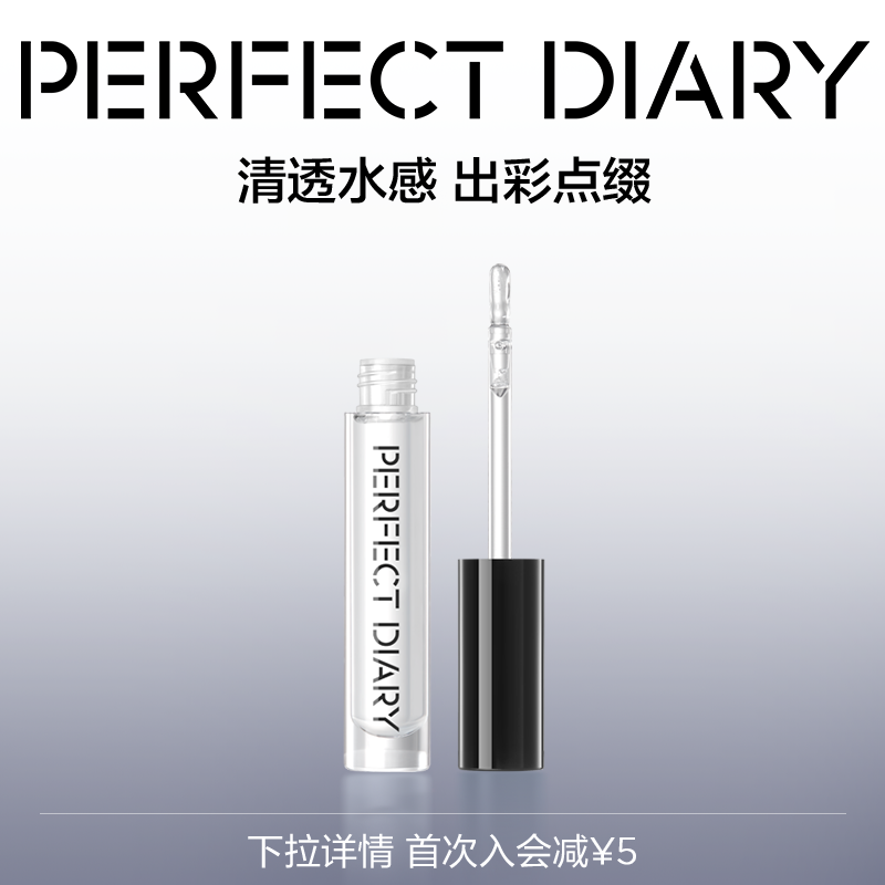 完美日记水感润泽唇蜜
