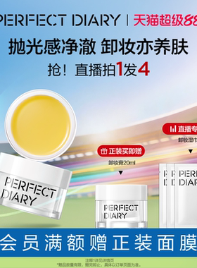 完美日记焕颜莹润精油卸妆膏保湿温和柔润不紧绷深层清洁