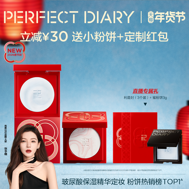 [张予曦同款]完美日记精华蜜粉饼无粉定妆控油持久散粉新年礼物,彩妆/香水/美妆工具,粉饼,淘宝优惠券,粉丝福利购,淘宝优惠卷