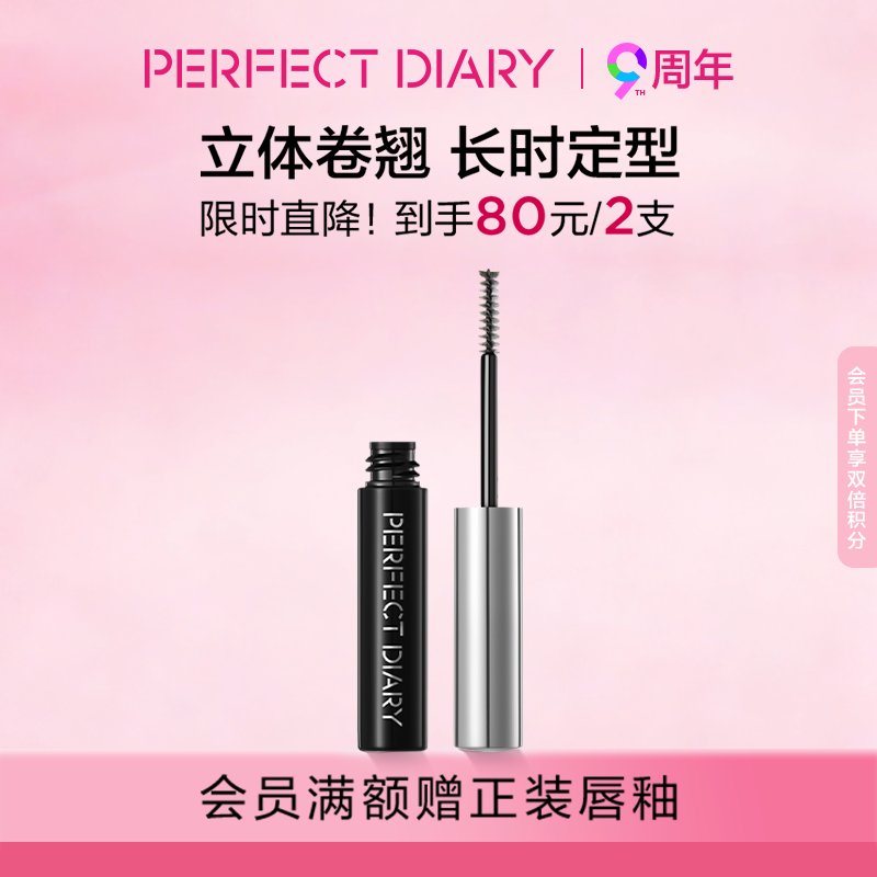 完美日记睫毛定型打底膏卷翘持久不晕染睫毛雨衣浓密睫毛打底