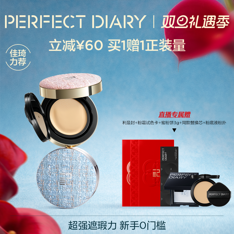 【重磅上新】完美日记精华气垫粉霜无瑕粉膏滋润控油持妆粉底液