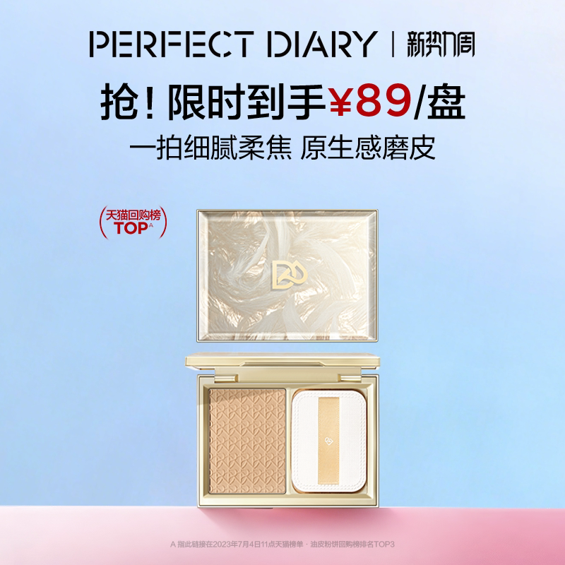 完美日记羽毛粉饼正品散粉控油补妆不脱妆油皮持妆遮瑕定妆蜜粉饼