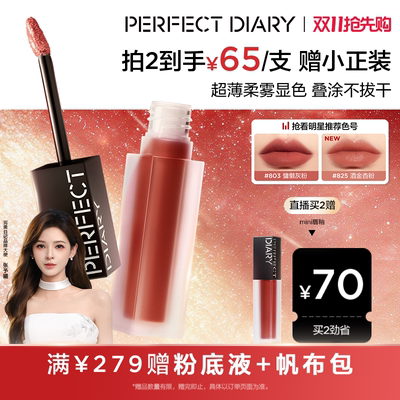 [张予曦同款]完美日记仿生膜精华唇釉哑光口红裸色803生日礼物女