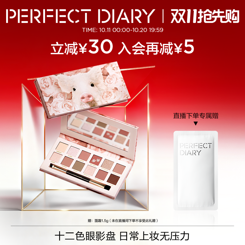 完美日记探险家十二色眼影盘日常百搭淡妆多色系
