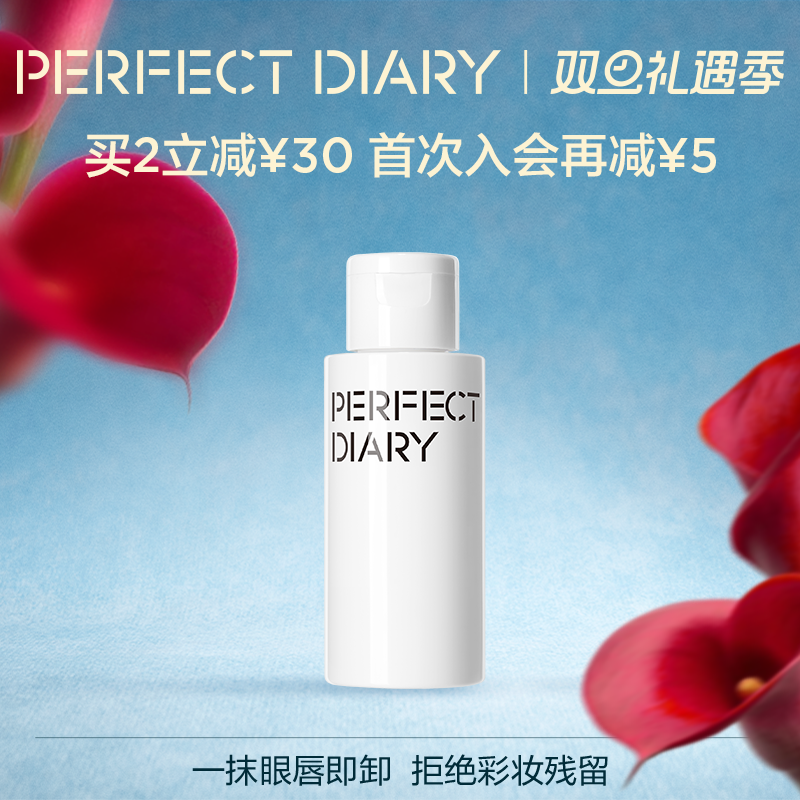 完美日记白胖子卸妆水小样旅行三合一眼唇不伤肤深层清洁150ml