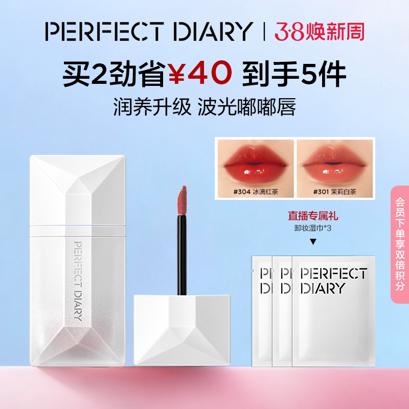 完美日记波光名片唇釉镜面唇蜜干唇滋润保湿水光唇蜜官方