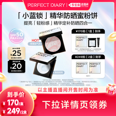 【李佳琦双11时尚节品牌专场】完美日记防晒蜜粉饼定补妆LJQ