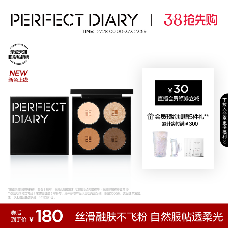 完美日记四色精萃眼影盘通勤哑光大地色不飞粉新手爆闪淡妆高光