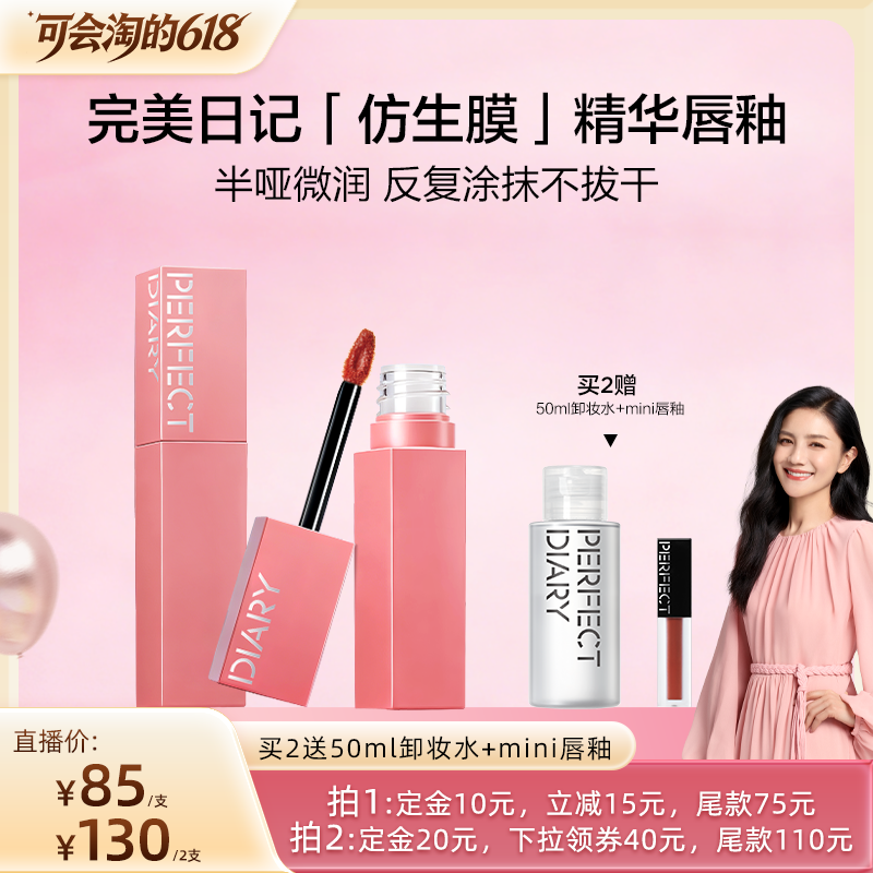 【胡可预售】完美日记仿生膜精华唇釉哑光口红裸色轻薄803提气色