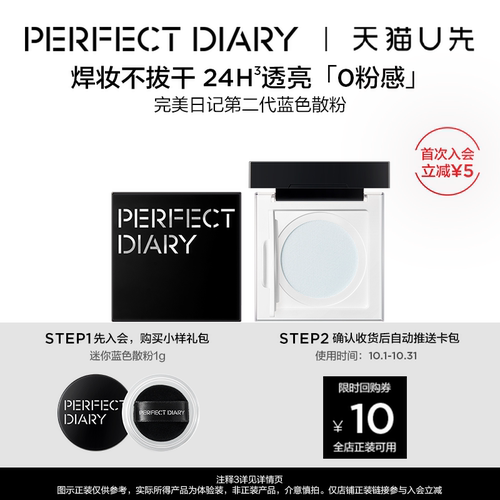 完美日记第二代蓝色散粉旅行装