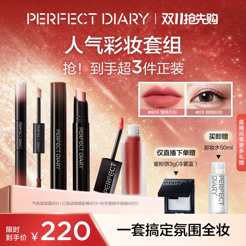 完美日记口红眼影唇釉粉饼彩妆套装多用实用生日礼物女提升气色