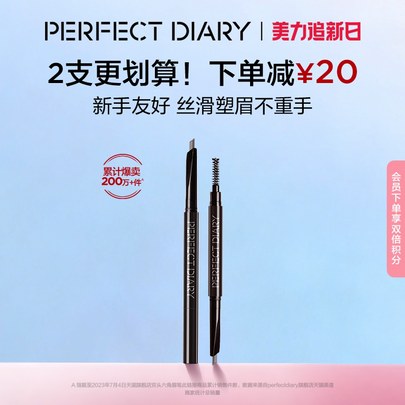完美日记双头六角眉笔眉粉防水防汗持久不脱妆自然立体棕色初学者