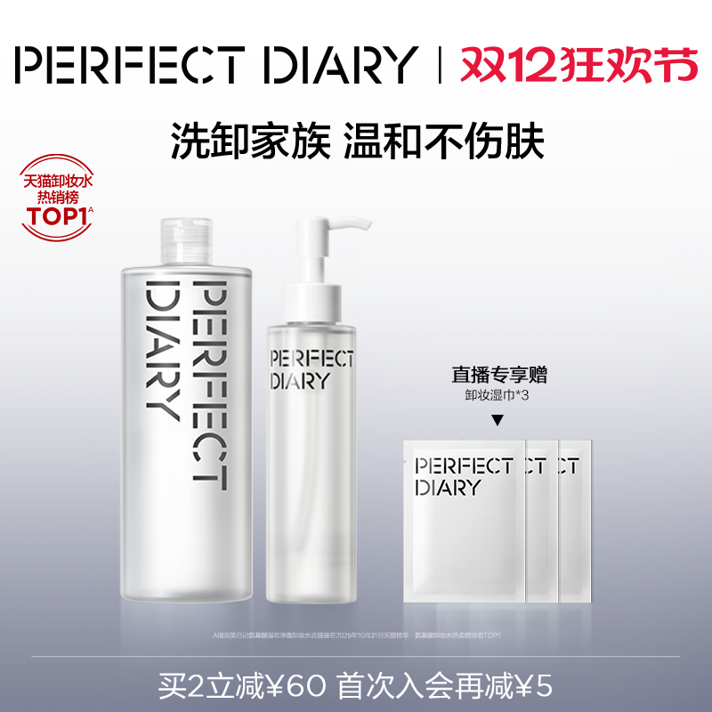 完美日记卸妆水卸妆油保湿温和不刺激深层清洁