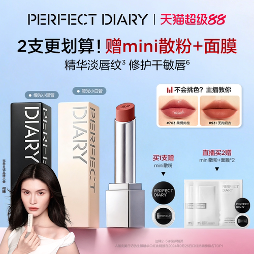 完美日记仿生膜滋润裸色哑光口红