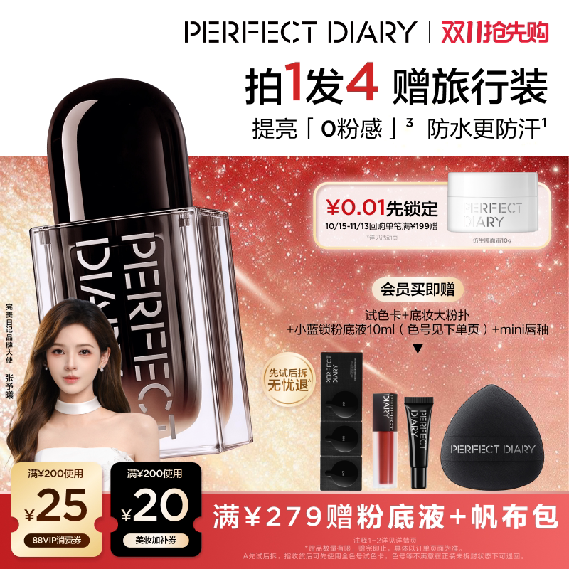 [张予曦同款]完美日记小蓝锁定格精华粉底液控油防水防汗持妆遮瑕