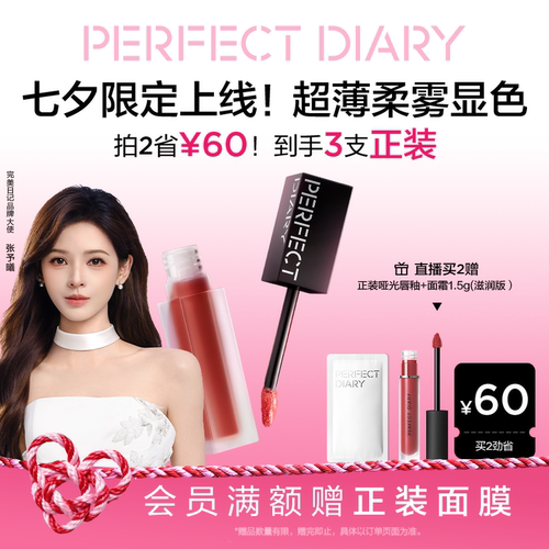 [张予曦同款]完美日记仿生膜精华唇釉哑光口红裸色803提气色春夏