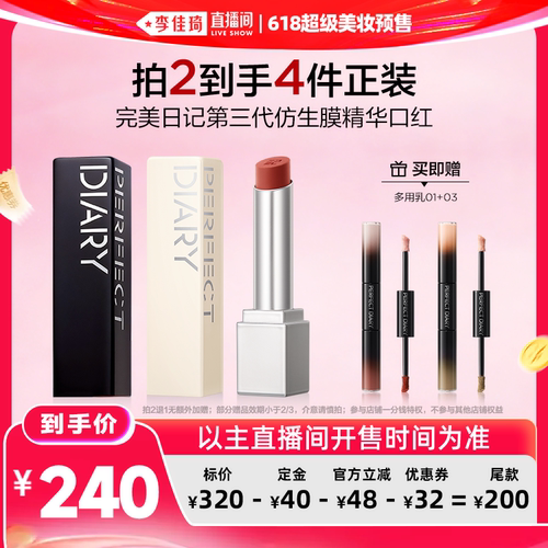 完美日记仿生膜精华口红滋润