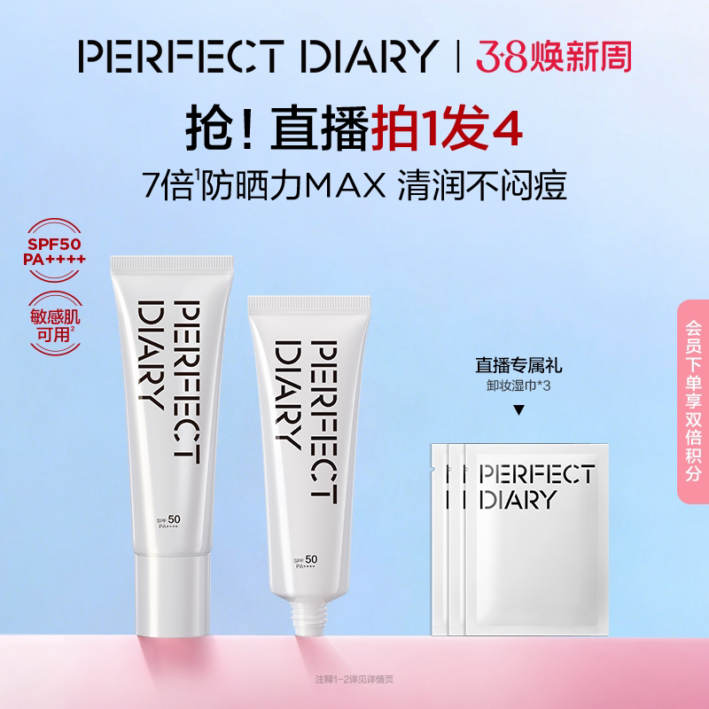 完美日记清爽透润防晒霜面部高倍SPF50户外清爽不粘腻夏季PA++++
