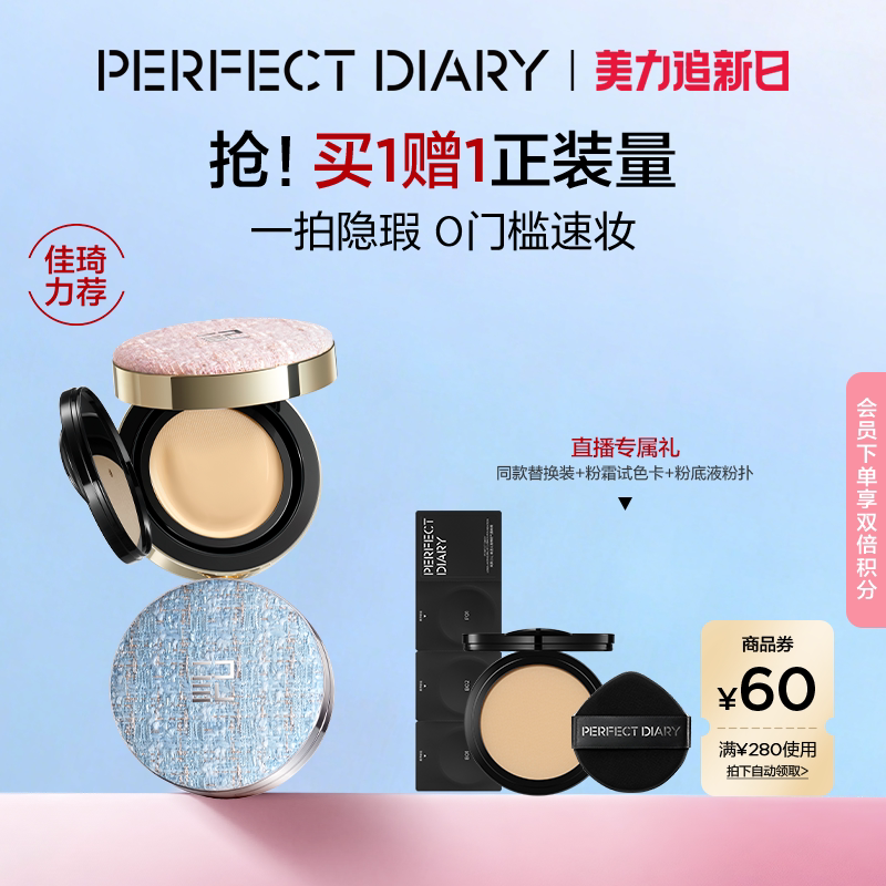 【重磅上新】完美日记精华气垫粉霜无瑕粉膏滋润控油持妆粉底液