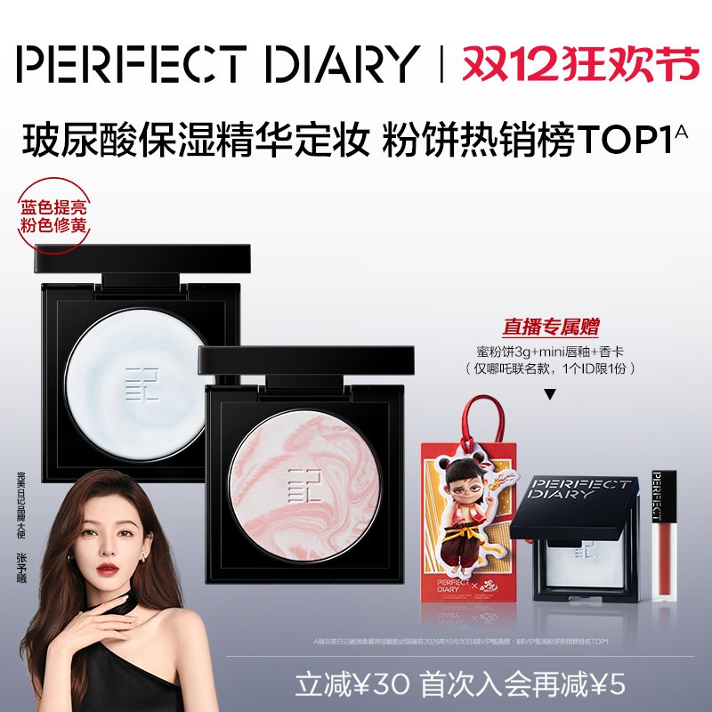 完美日记小蓝锁精华蜜粉饼