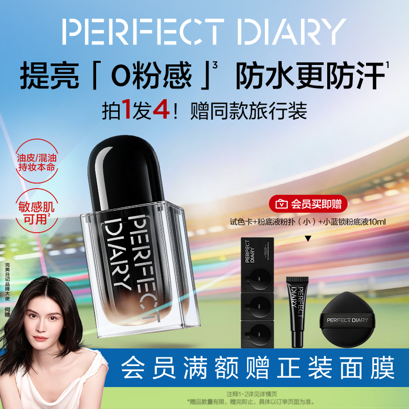 完美日记小蓝锁精华粉底液