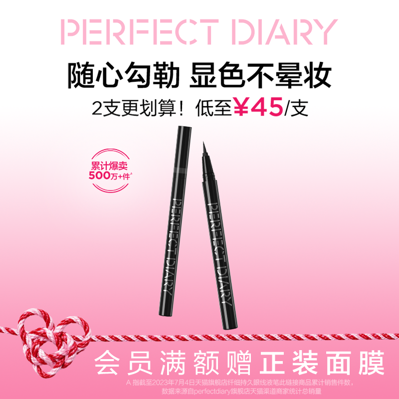 完美日记纤细持久眼线液笔极细不晕染防水持久棕色黑色百搭眼妆