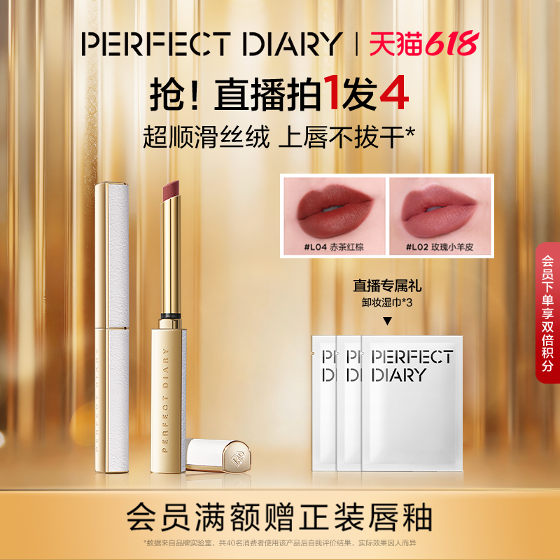 完美日记小细跟口红女丝绒细管唇膏不易掉色哑光显白豆沙