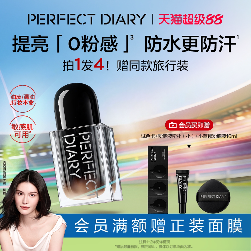 完美日记小蓝锁精华粉底液图片