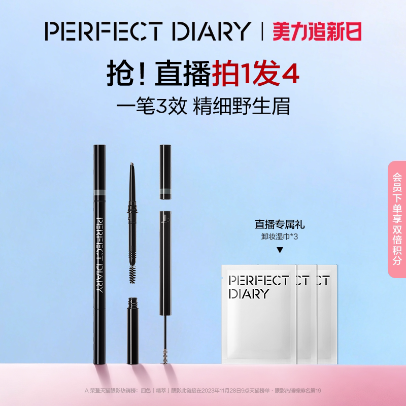 【赠替换芯】完美日记三头多效眉膏笔眉笔防水防汗根根分明染眉膏