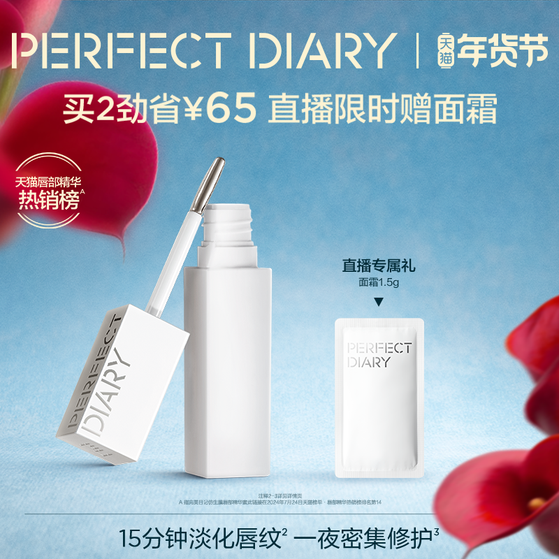 完美日记仿生膜唇部精华蜜润唇膏淡化唇纹,彩妆/香水/美妆工具,唇膏/口红,淘宝优惠券,粉丝福利购,淘宝优惠卷
