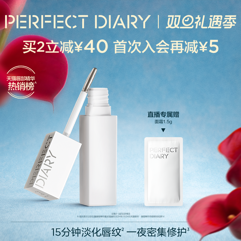 完美日记仿生膜唇部精华蜜润唇膏淡化唇纹