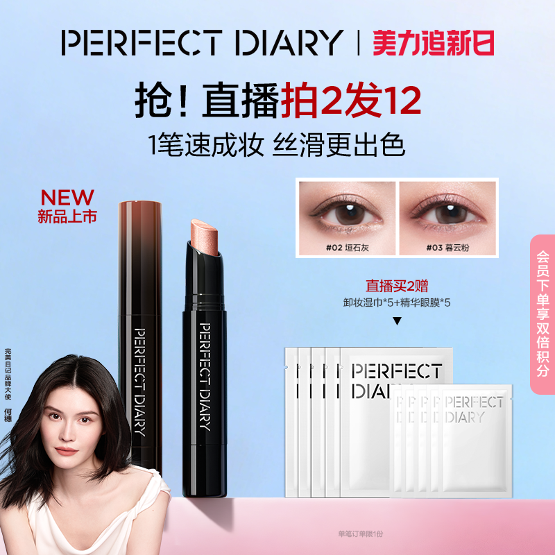 完美日记三色速绘精华眼影棒珠光眼部易上色高光眼妆持久不脱妆