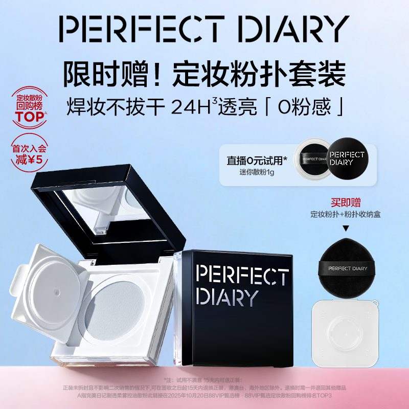 完美日记第二代蓝色散粉定妆蜜粉持久不脱妆控油轻盈持久不卡粉