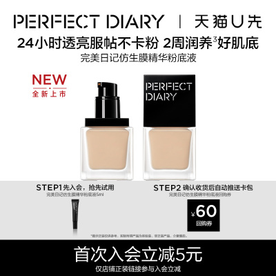 【U先试用】完美日记仿生膜精华粉底液5ml养肤透亮持久不脱妆