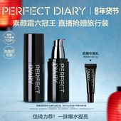 佳琦推荐 完美日记精华水润素颜霜自然提亮淡纹妆前保湿