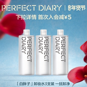 完美日记白胖子卸妆水三合一深层清洁温和不伤肤3支装