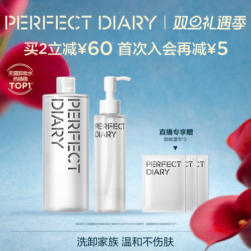 完美日记卸妆水卸妆油保湿温和不刺激深层清洁