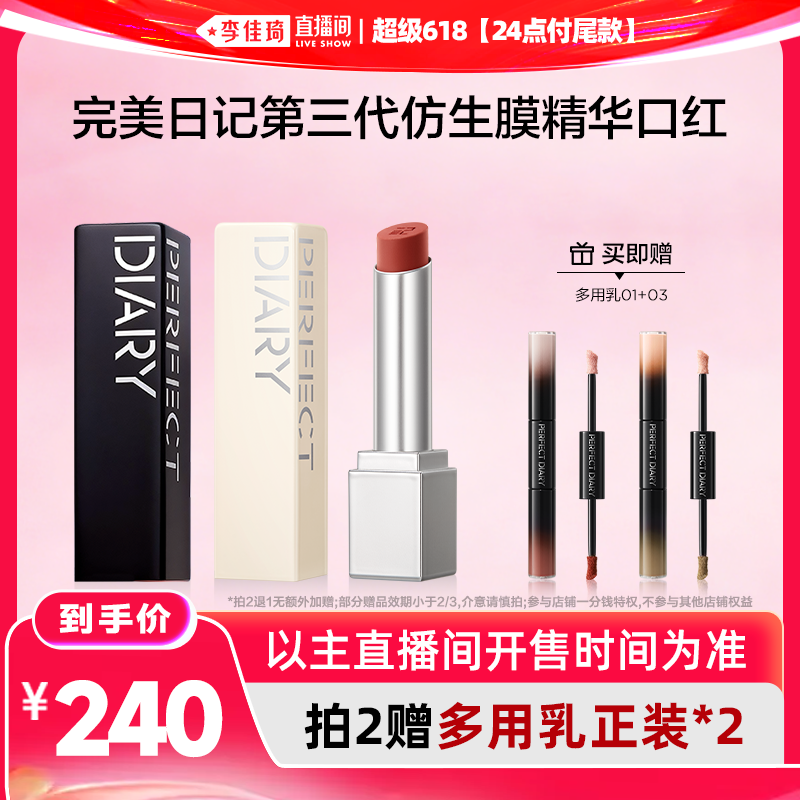 完美日记仿生膜精华口红滋润