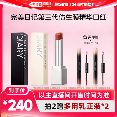完美日记仿生膜精华口红滋润