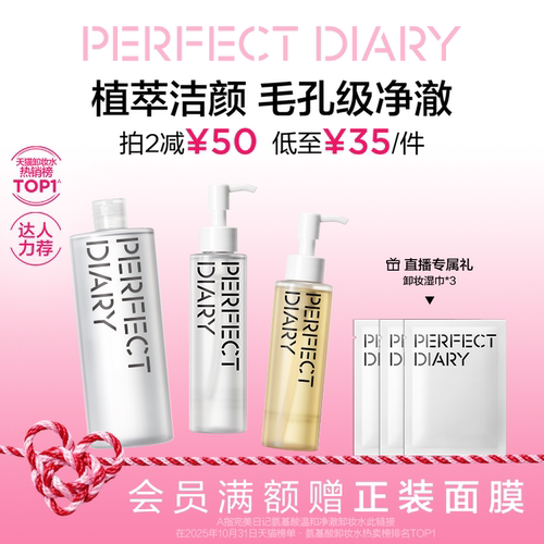 完美日记卸妆水卸妆油保湿温和不刺激深层清洁洁颜蜜洗卸合一