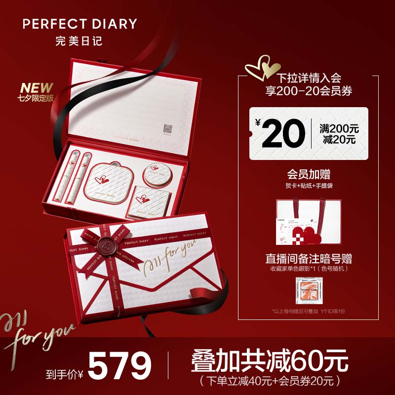 【七夕礼物】完美日记织爱信封礼盒口红眼影送女友礼物彩妆套装